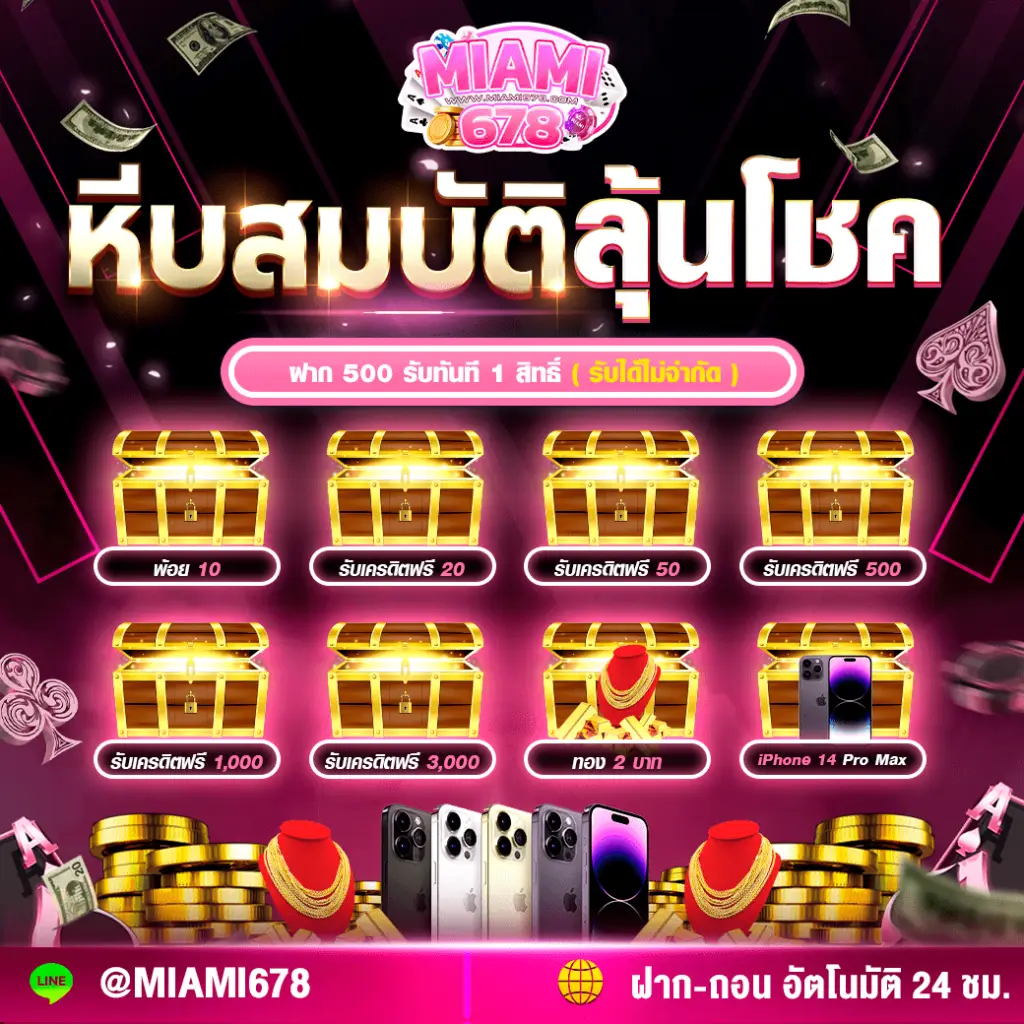 หีบสมับติลุ้นโชค-ใหม่-1-1-1024x1024